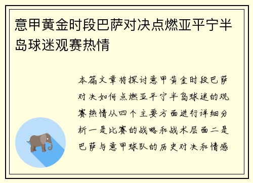 意甲黄金时段巴萨对决点燃亚平宁半岛球迷观赛热情