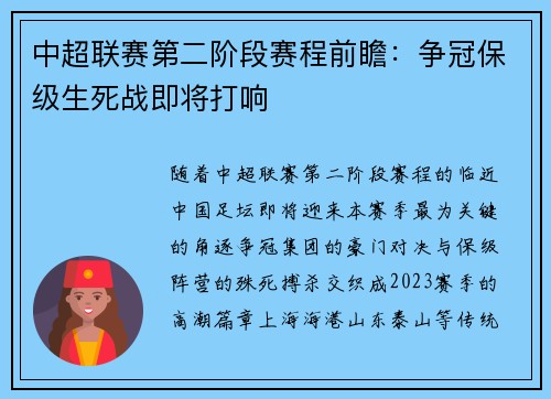 中超联赛第二阶段赛程前瞻：争冠保级生死战即将打响