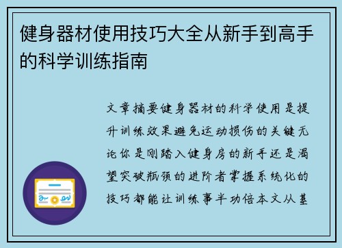 健身器材使用技巧大全从新手到高手的科学训练指南