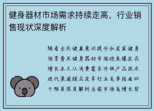 健身器材市场需求持续走高，行业销售现状深度解析