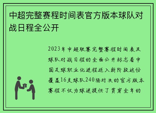中超完整赛程时间表官方版本球队对战日程全公开