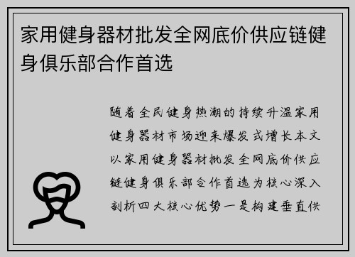 家用健身器材批发全网底价供应链健身俱乐部合作首选