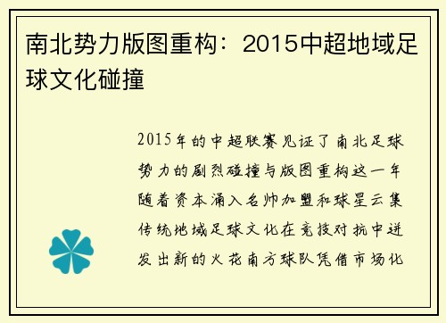 南北势力版图重构：2015中超地域足球文化碰撞